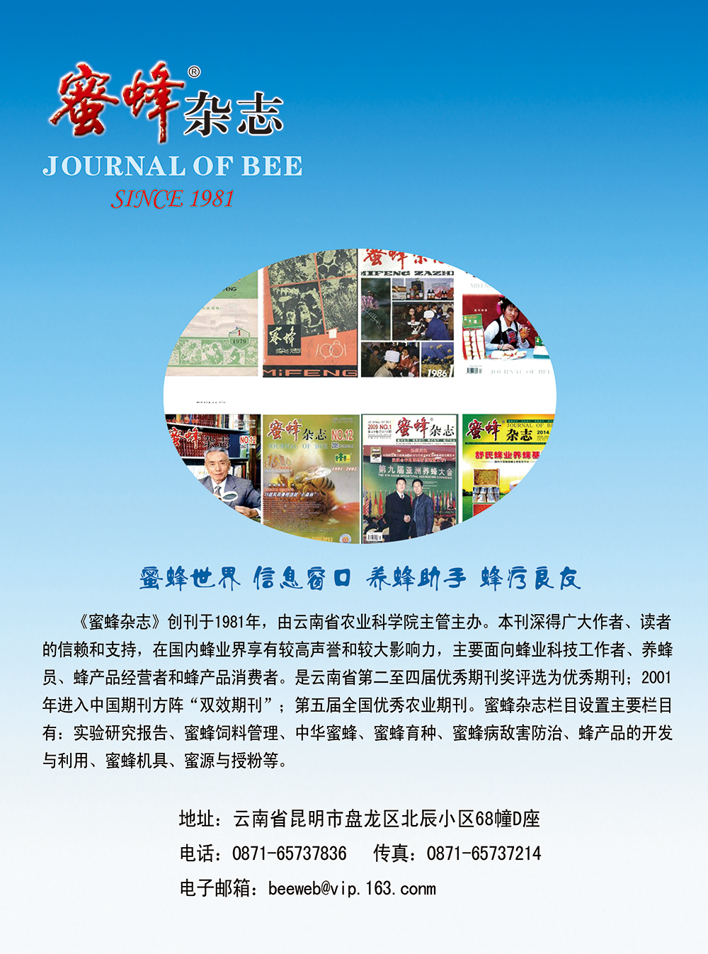 蜜蜂杂志简介.jpg